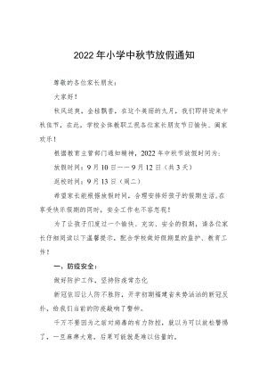 2022小学中节放假通知 (汇编3份).docx