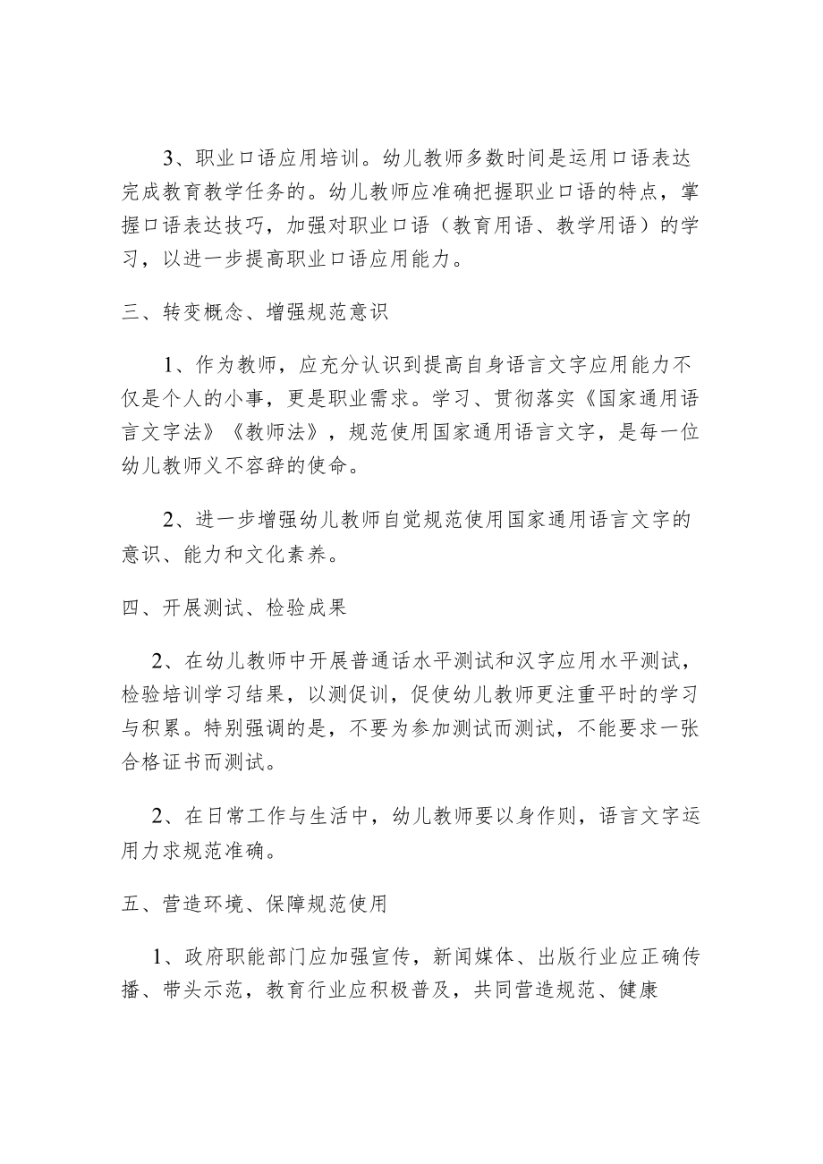 【新】幼儿园教师语言文字应用能力提升.docx_第2页