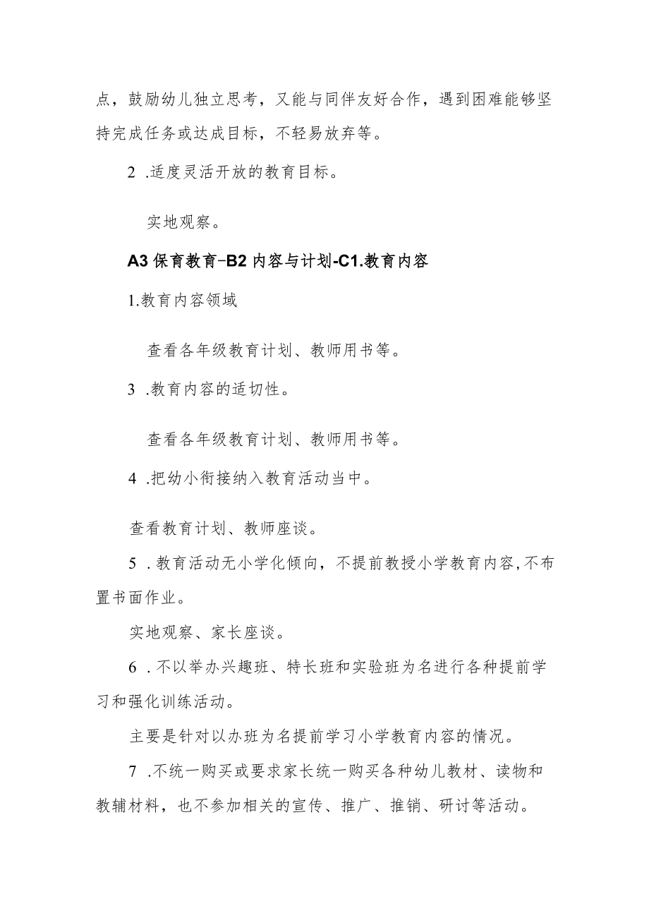 A3保育教育.docx_第2页