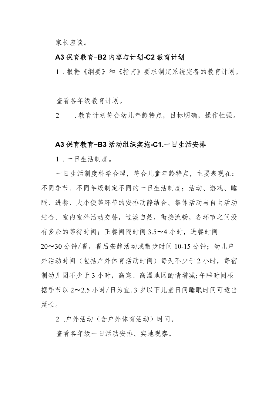 A3保育教育.docx_第3页