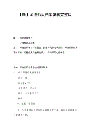 【新】师德师风档案资料完整版.docx