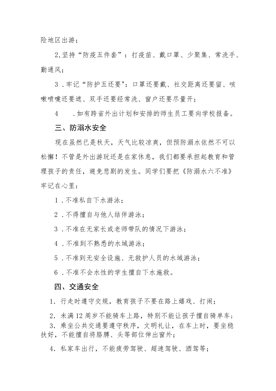 2022市区中学中节放假的通知.docx_第2页