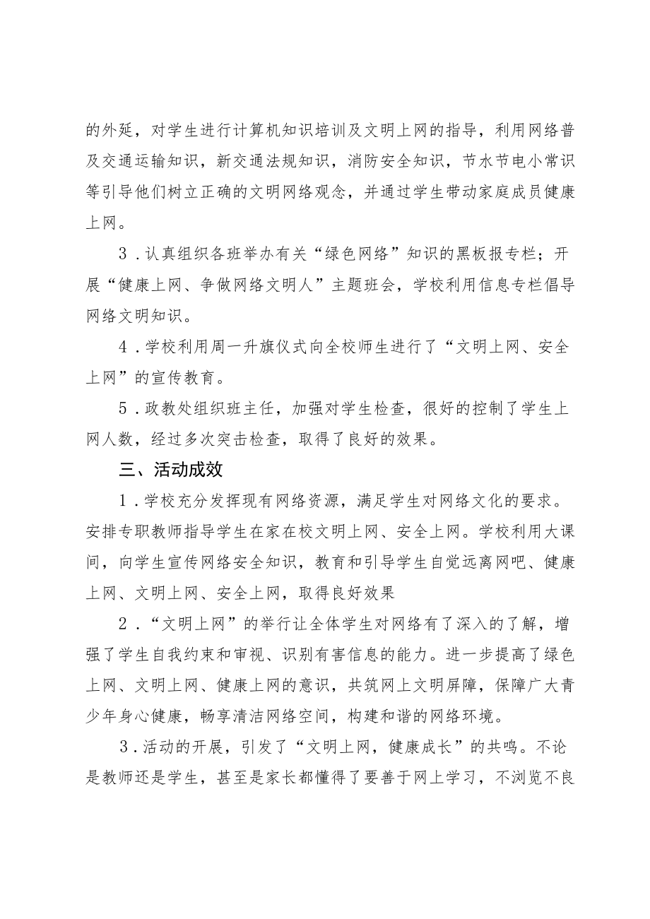 “网络文明教育、网络安全教育”说明报告.docx_第2页