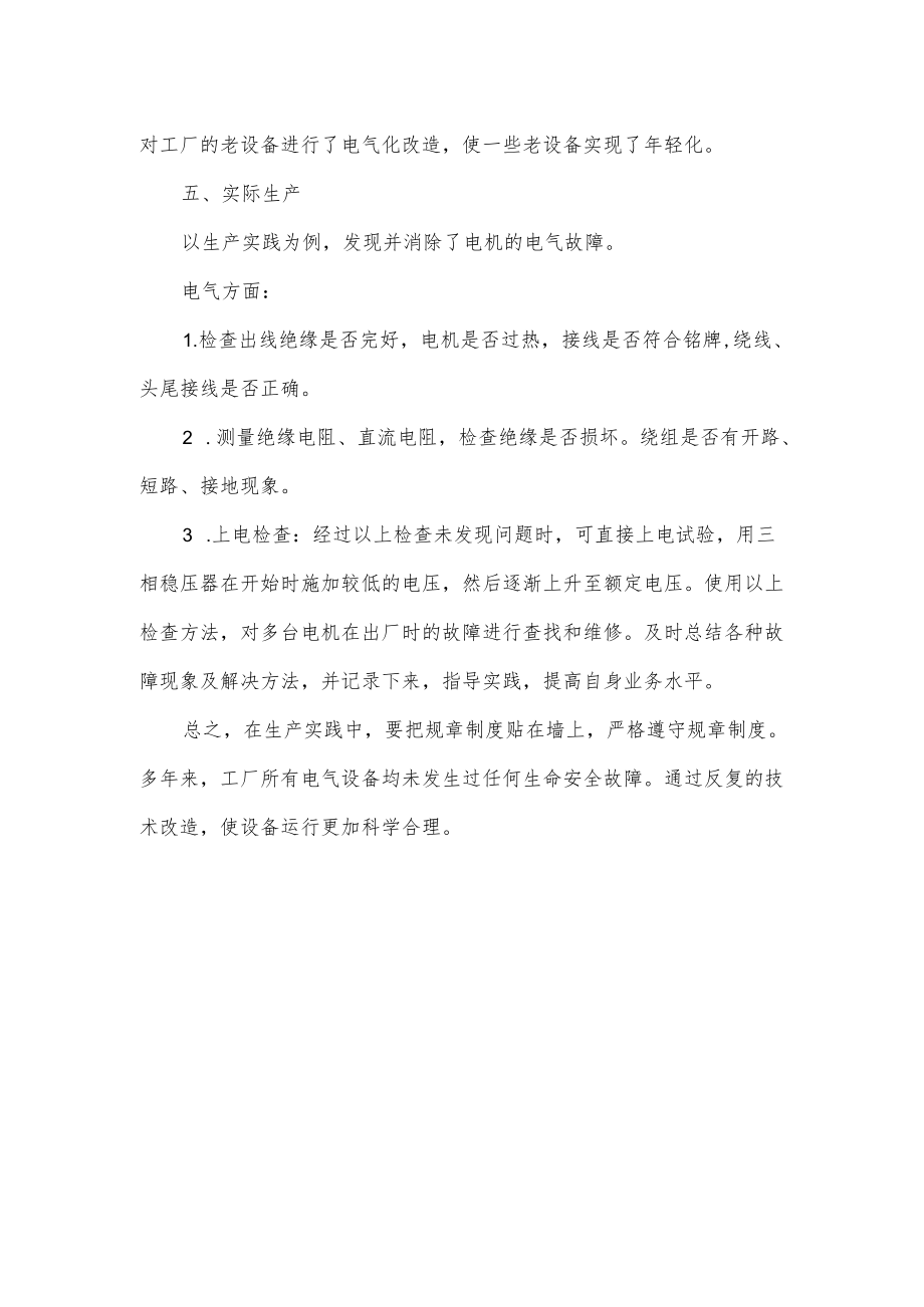 公司维修电工工作总结.docx_第2页