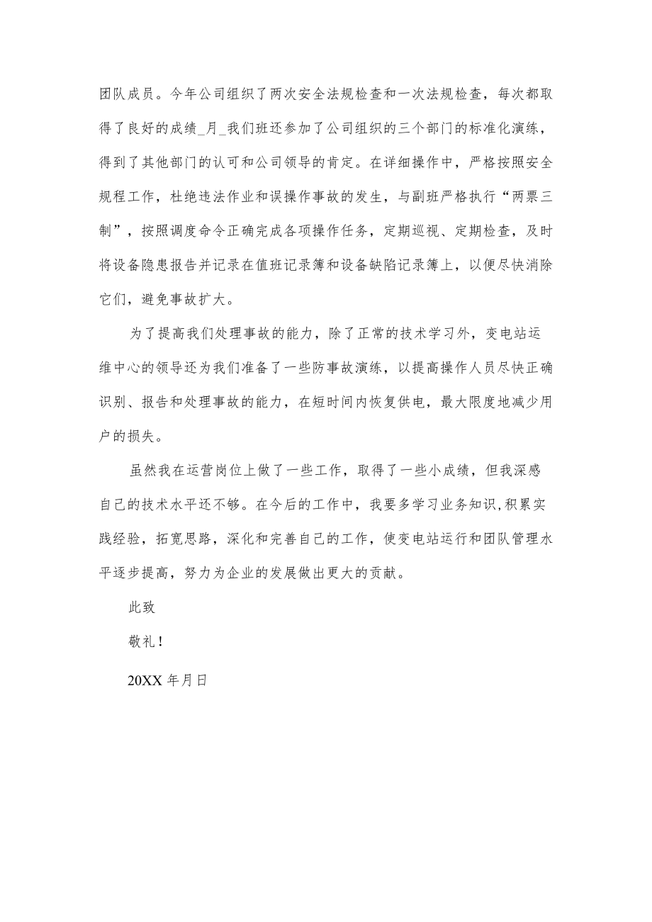 变电站员工述职报告.docx_第2页