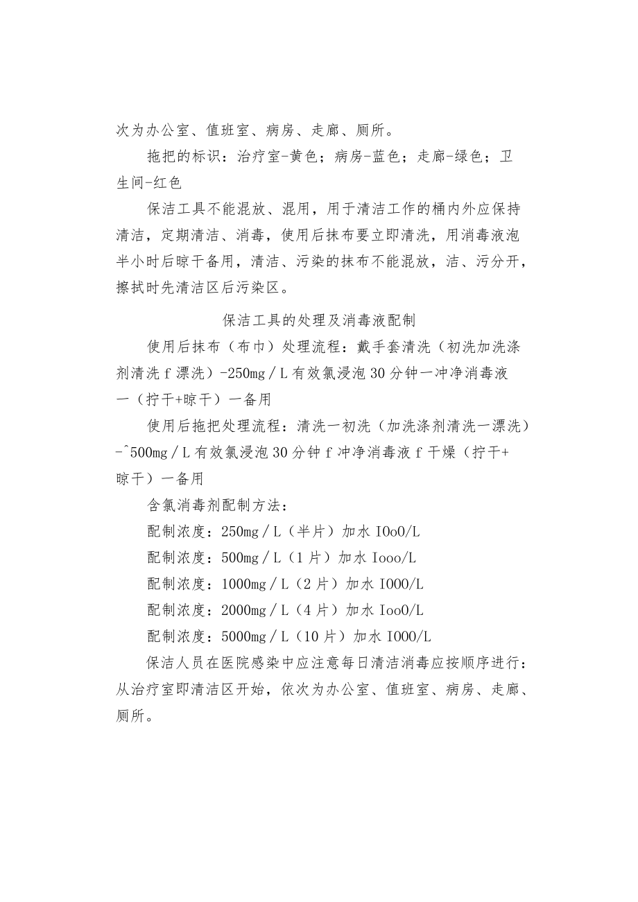 养老机构保洁员培训及污洗间制度.docx_第2页