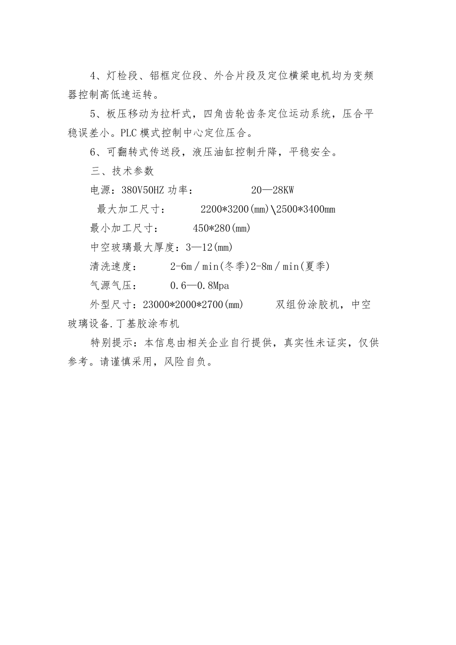 全自动中空玻璃生产线（外合片）.docx_第2页