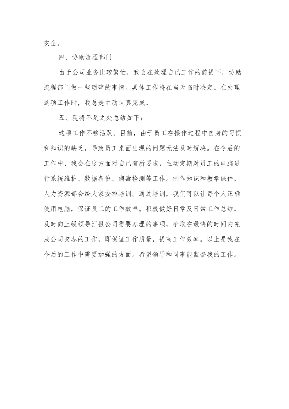 公司网络管理员工作总结(1).docx_第2页