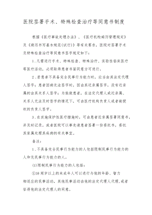 医院签署手术、特殊检查治疗等同意书制度.docx