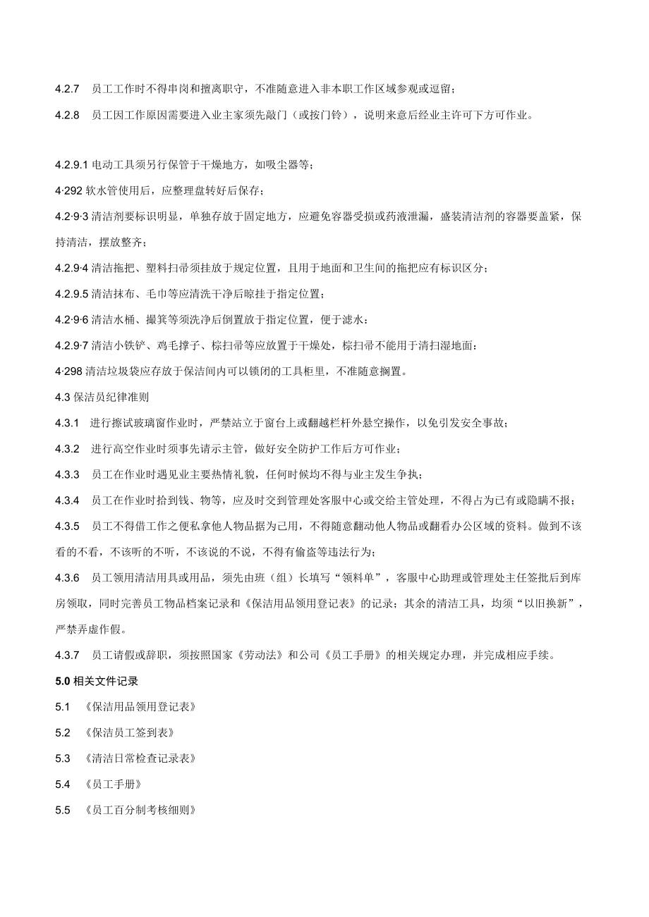 公司保洁管理制度.docx_第2页