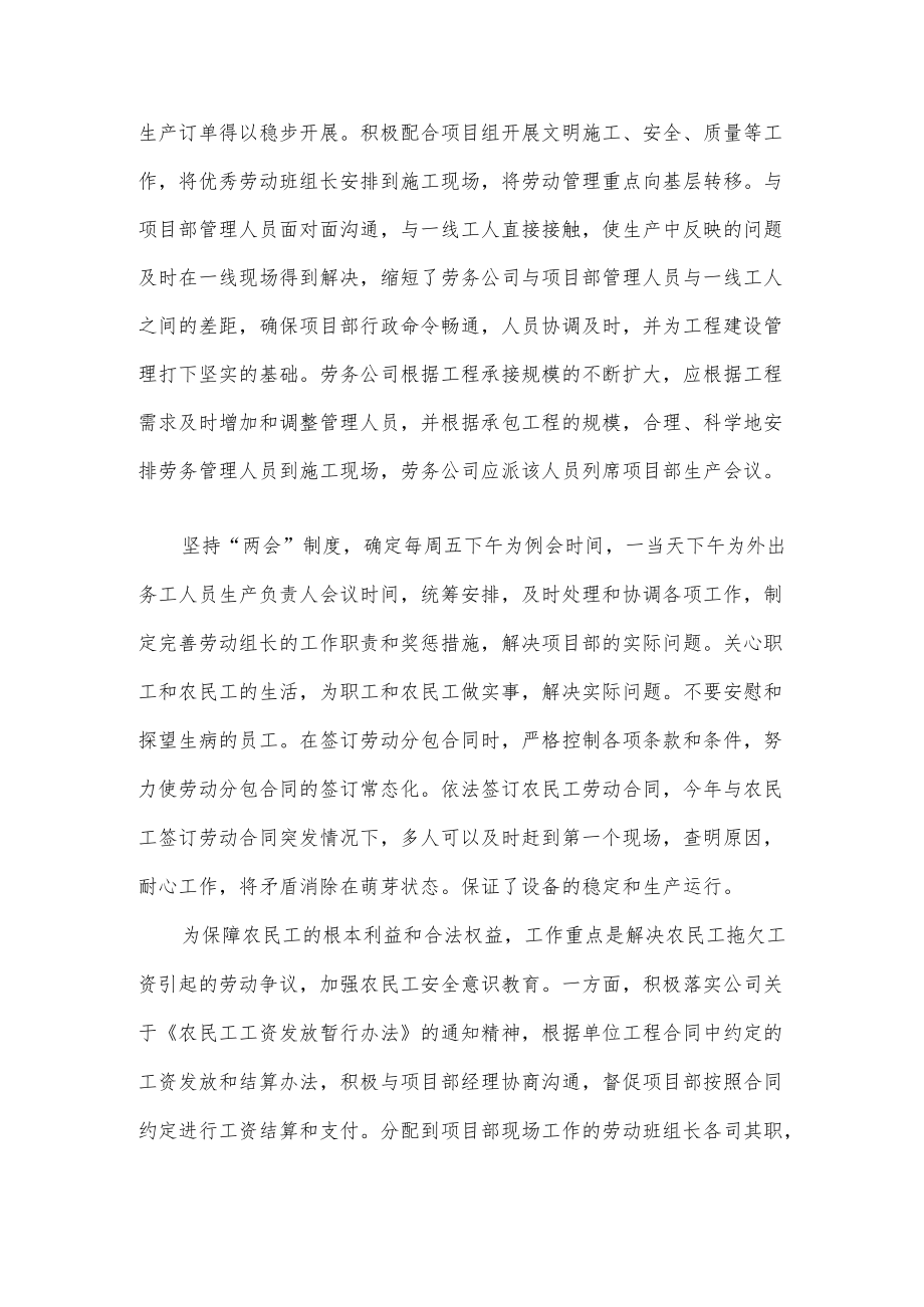 公司员工工作总结.docx_第2页