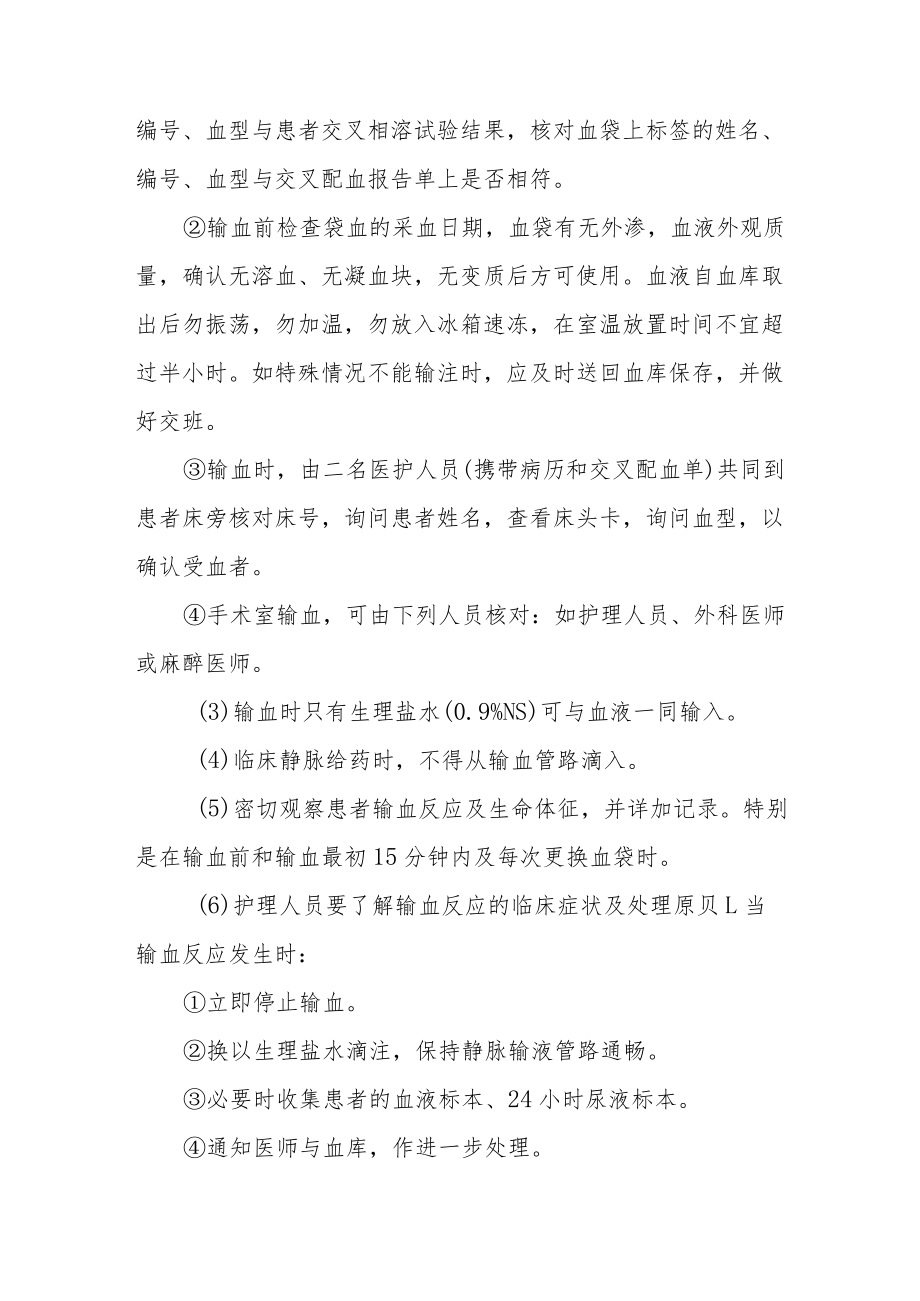 医院病人输血安全作业指引.docx_第2页