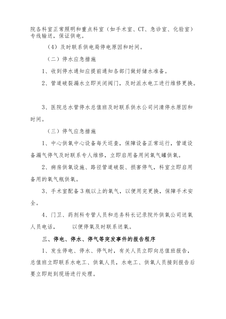 医院停水停电停气应急预案.docx_第2页