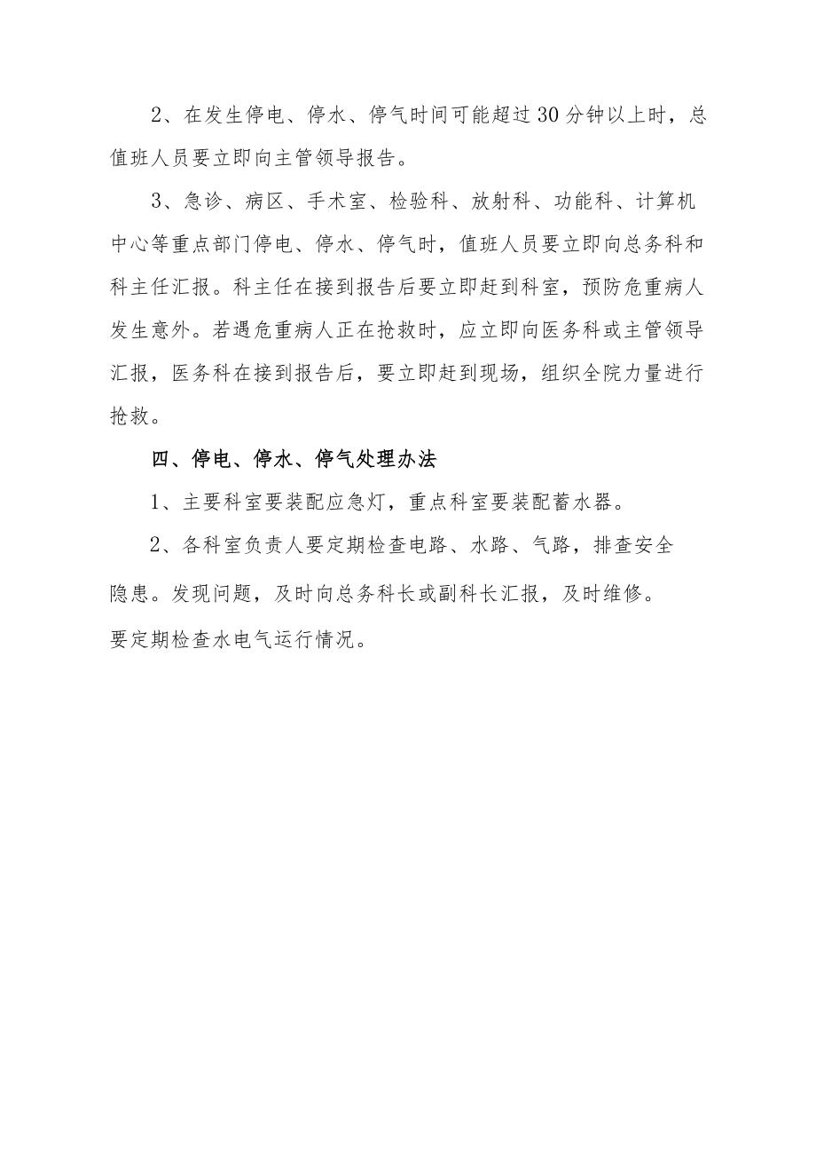 医院停水停电停气应急预案.docx_第3页