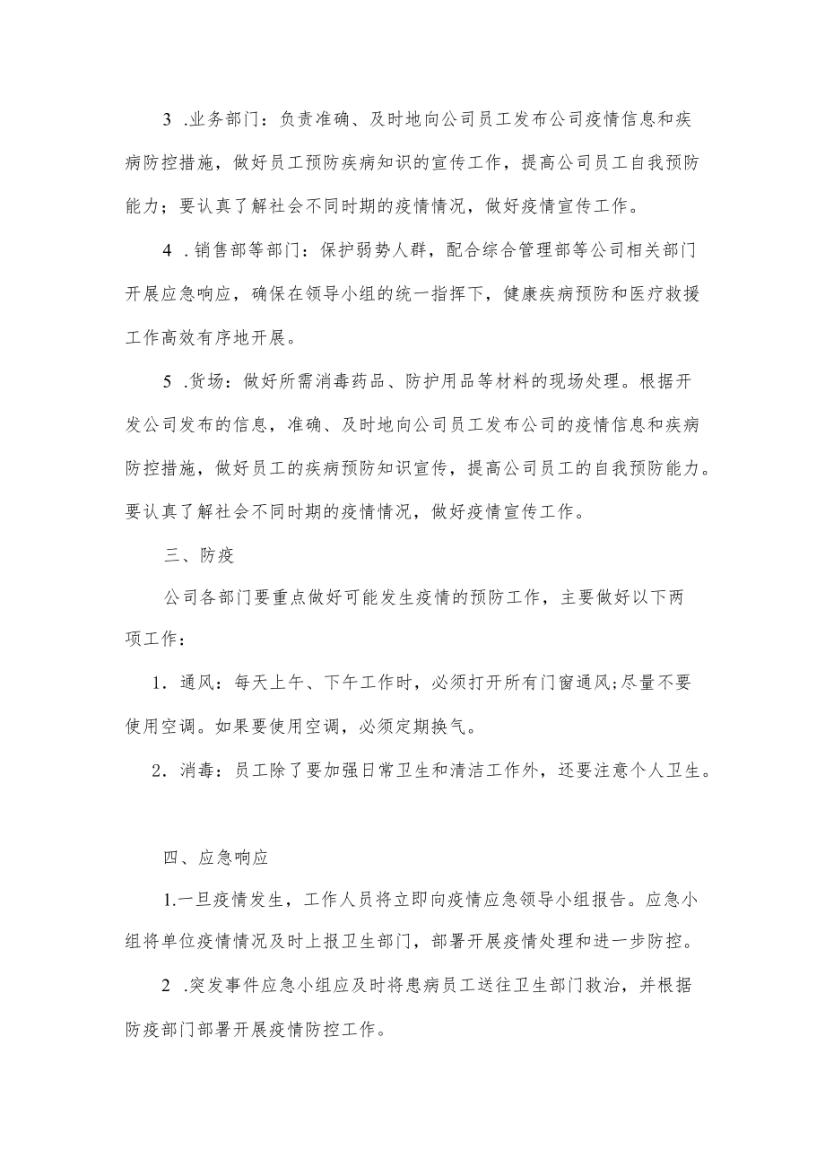 公司疫情防控应急预案.docx_第2页