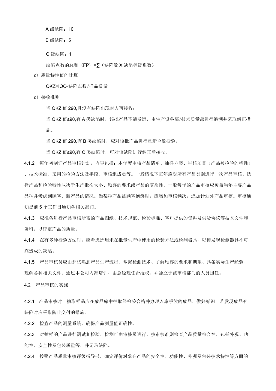 产品审核控制程序.docx_第2页