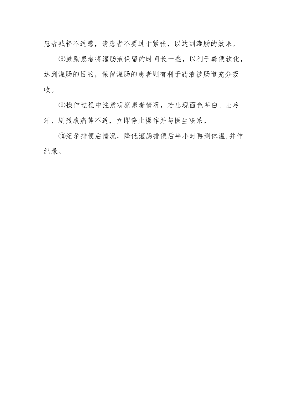 医院病人灌肠安全作业指引.docx_第2页