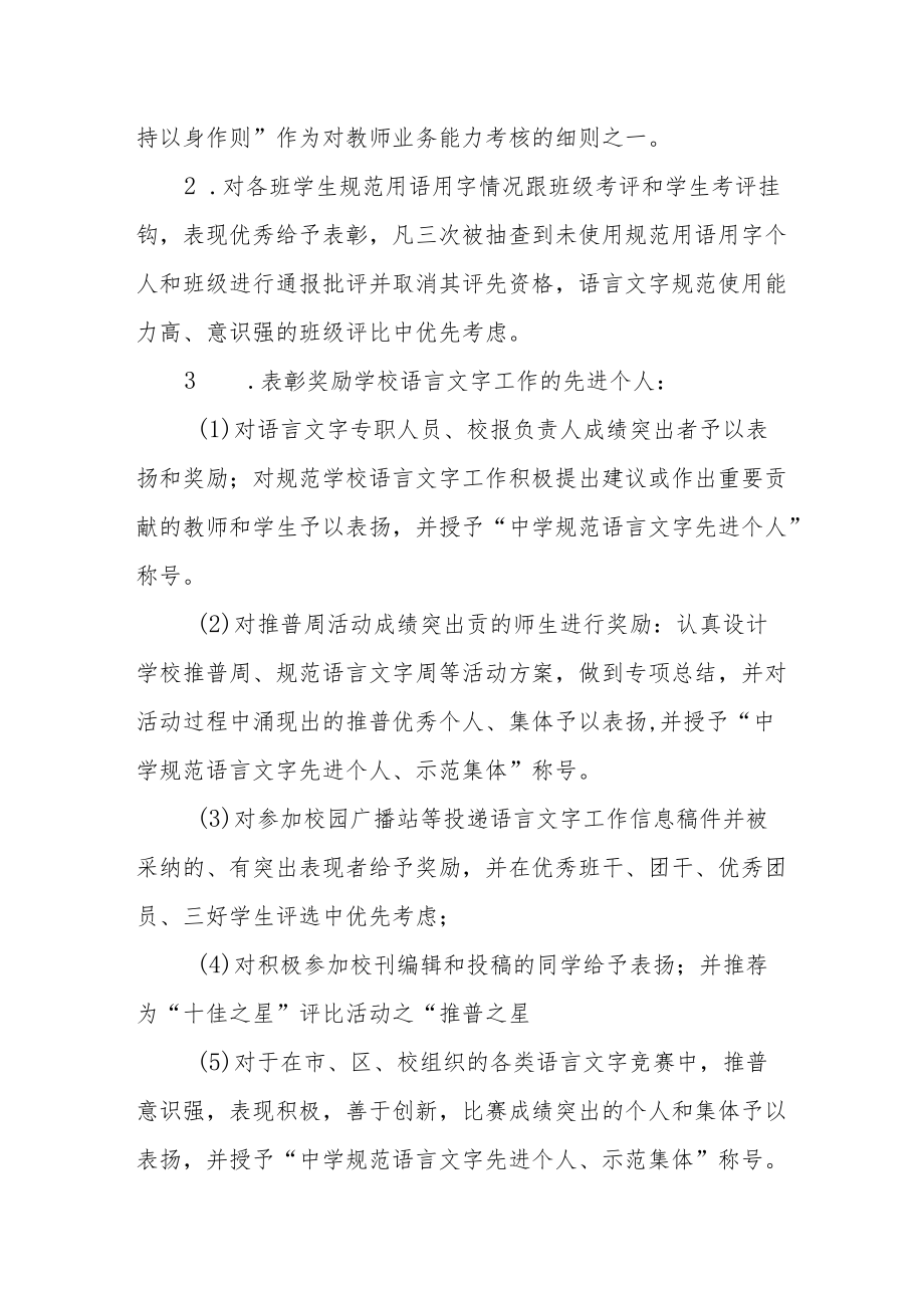 中学语言文字工作专项总结表彰制度.docx_第2页