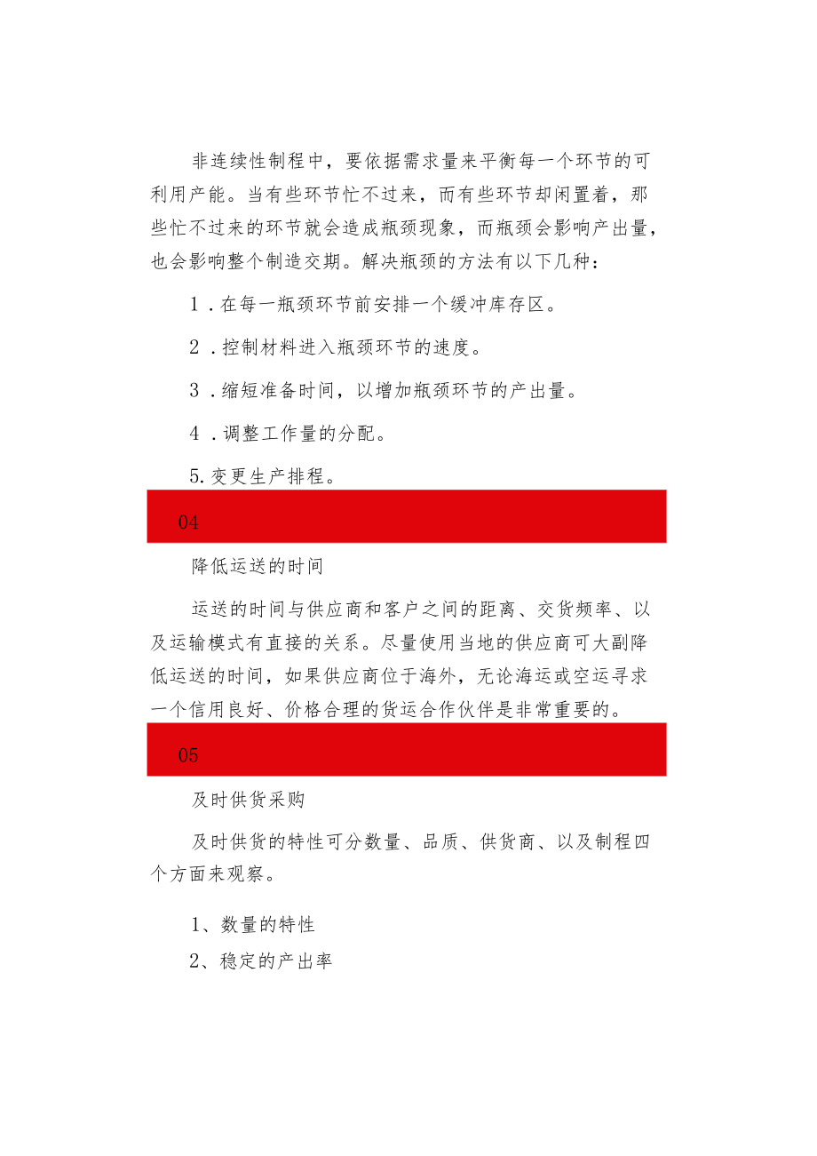 交期管理的七大有效方法.docx_第2页