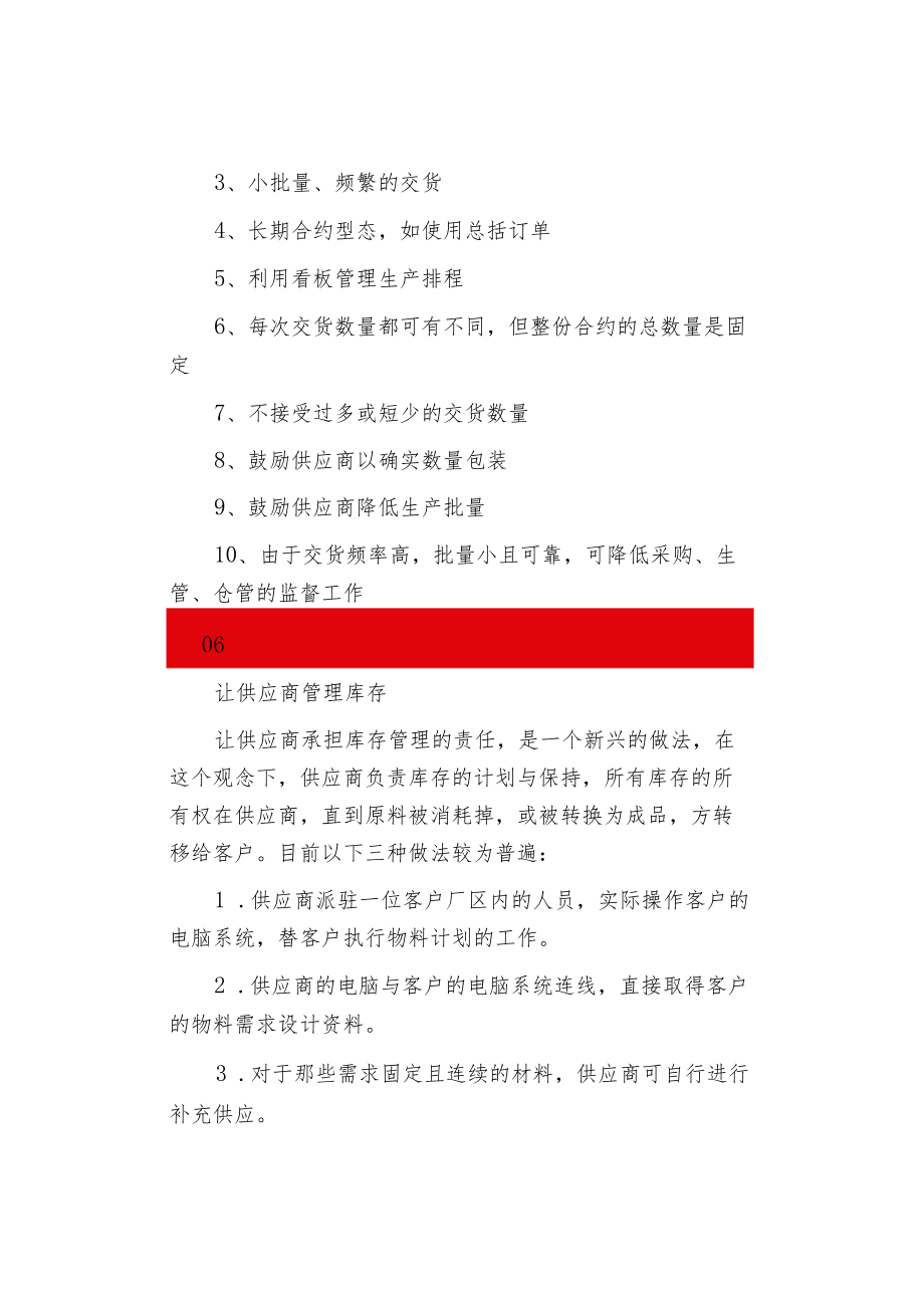 交期管理的七大有效方法.docx_第3页