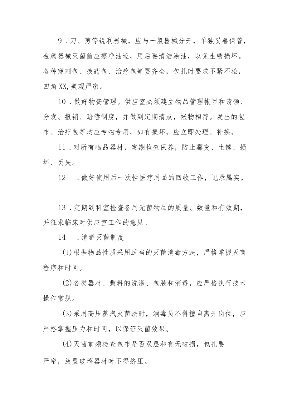 医院供应室护理制度.docx_第2页