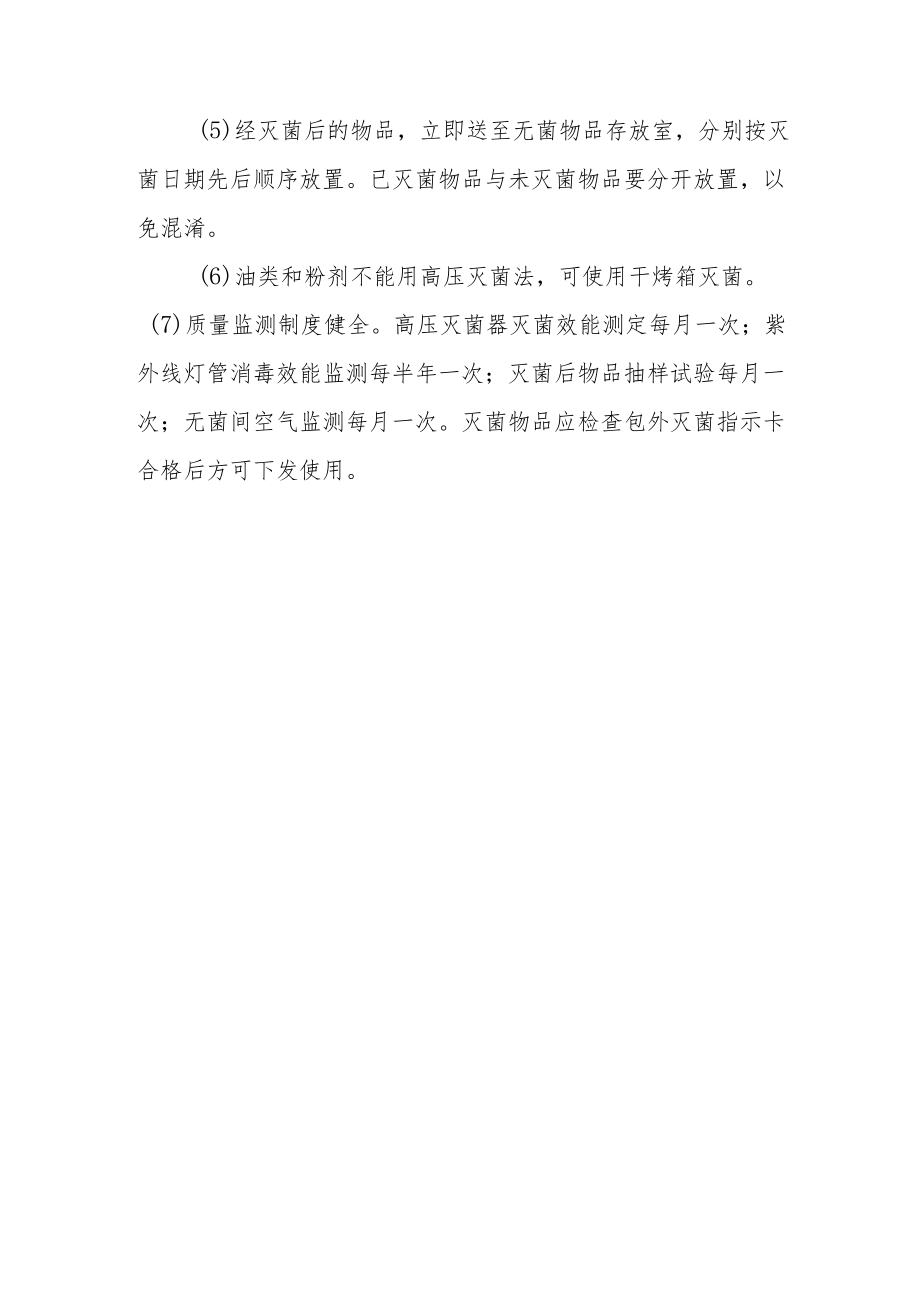 医院供应室护理制度.docx_第3页