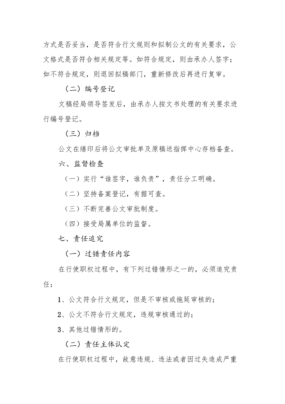 公安公文审核制度.docx_第2页