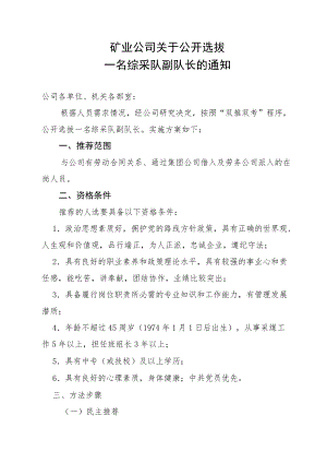 内蒙古双欣矿业公司关于公开选拔一名综采队副队长的通知(1).docx