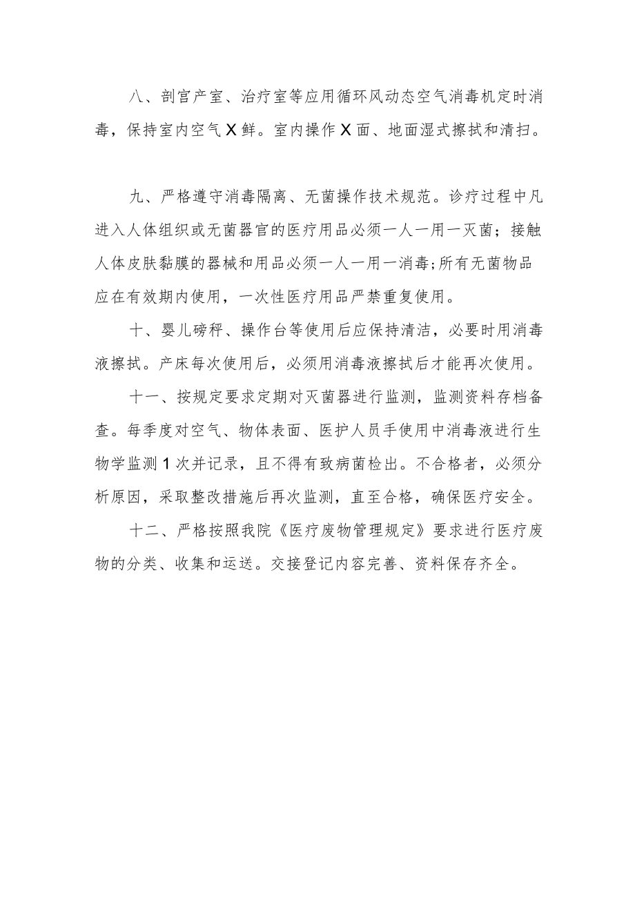 产房医院感染管理制度.docx_第2页