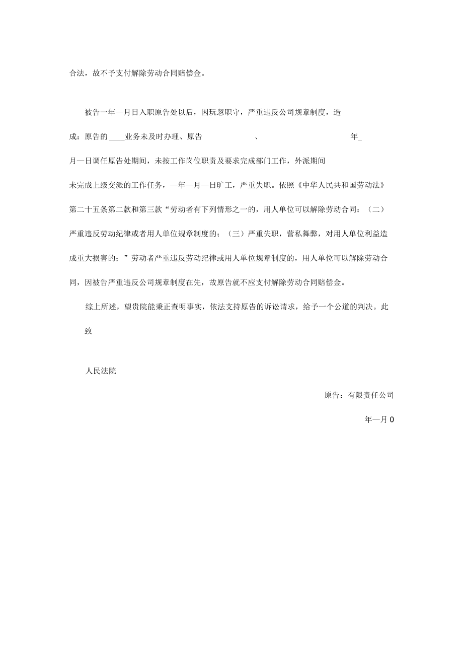 劳动争议起诉状.docx_第2页