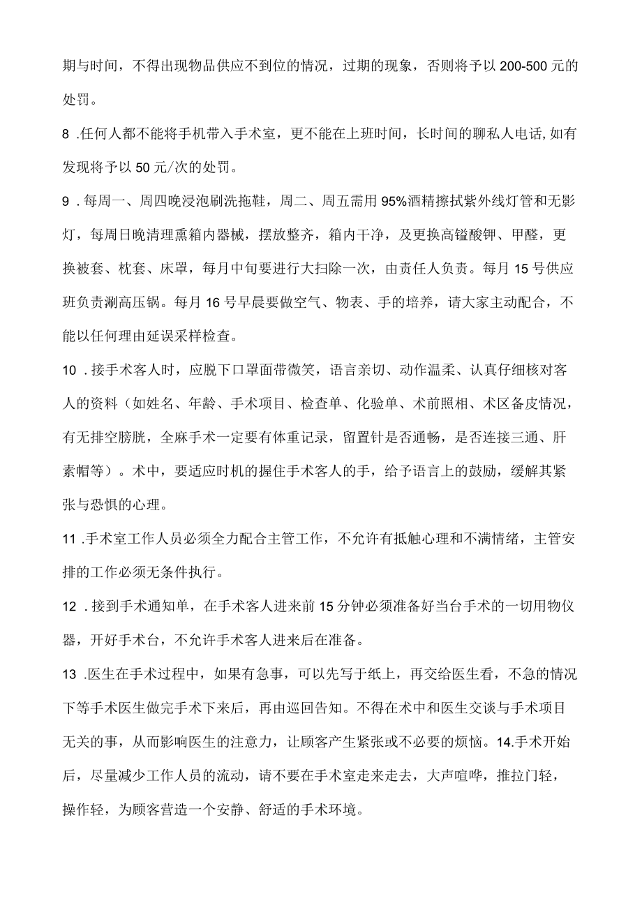 医疗机构医院手术室制度.docx_第2页