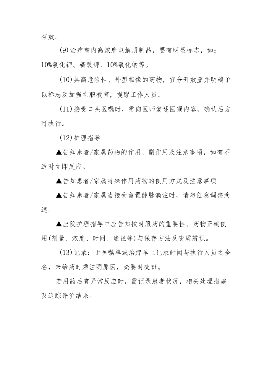 医院病人给药安全作业指引.docx_第2页