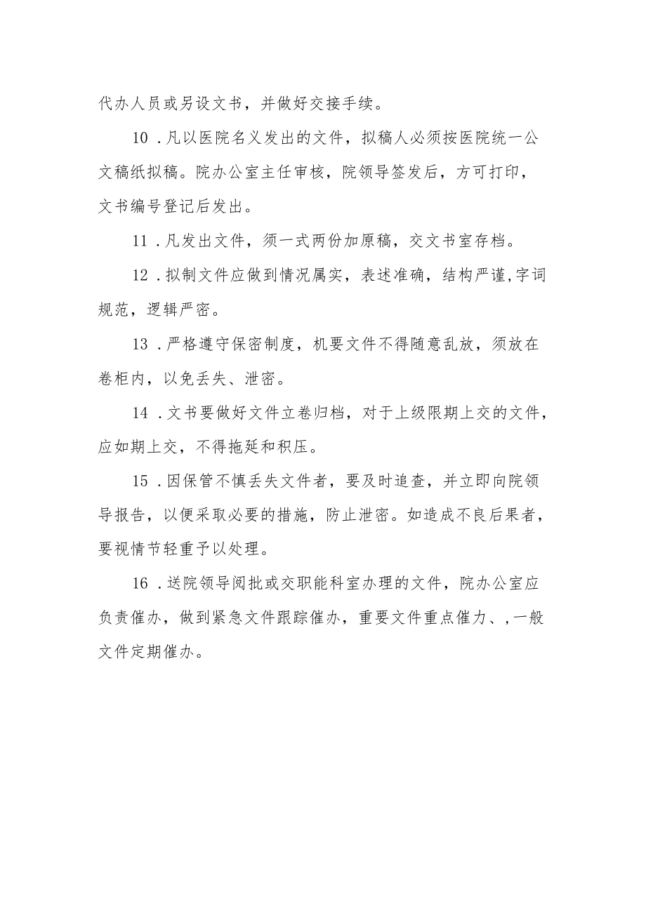 医院文件收发管理制度.docx_第2页