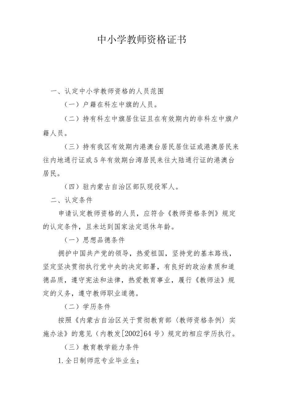 中小学教师资格证书.docx_第1页