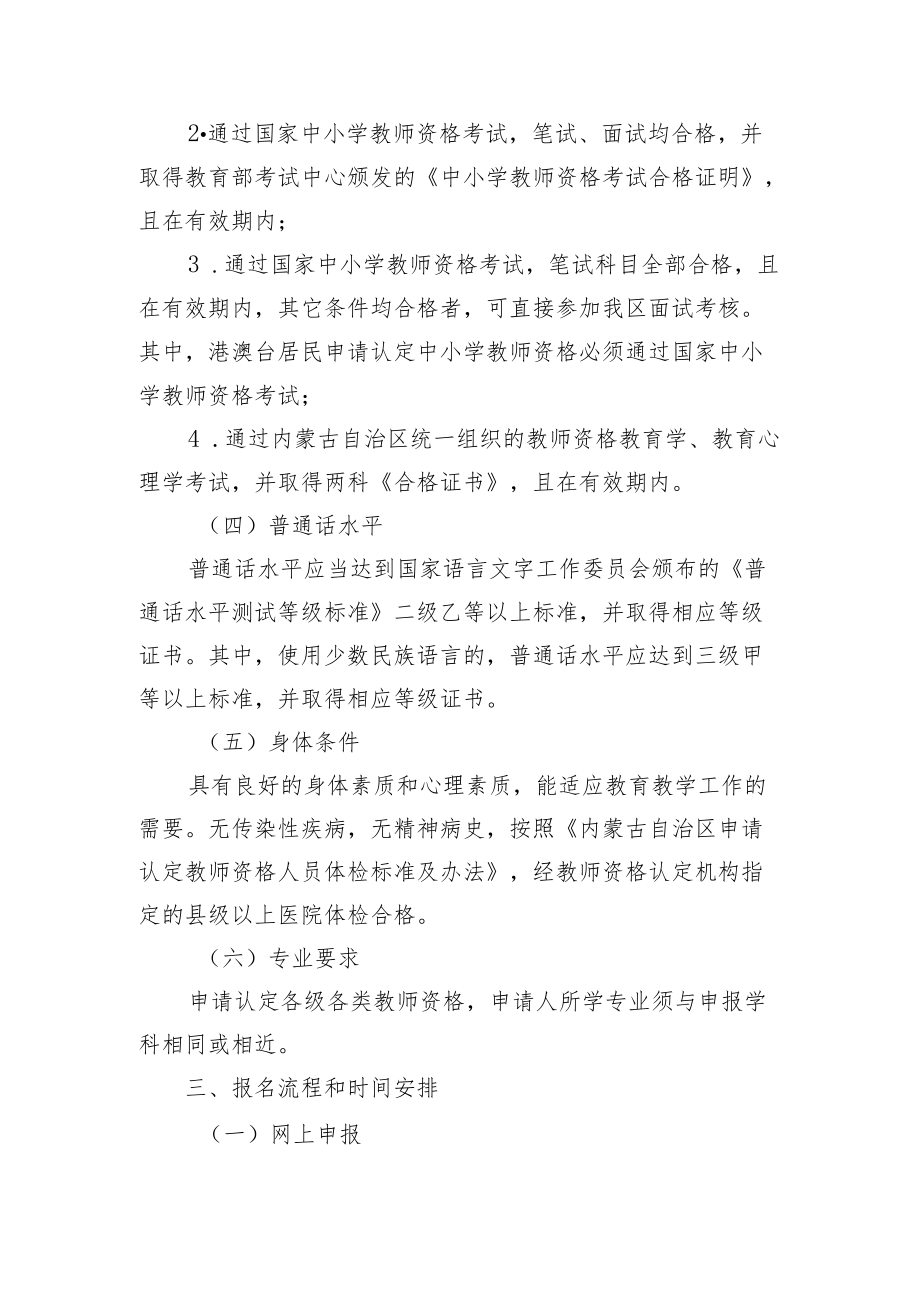 中小学教师资格证书.docx_第2页