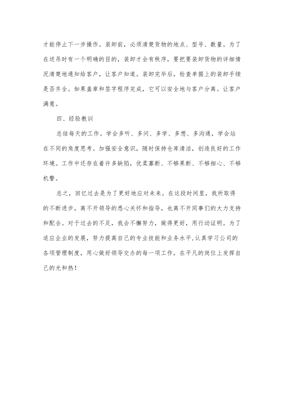 仓库管理员终个人总结.docx_第2页