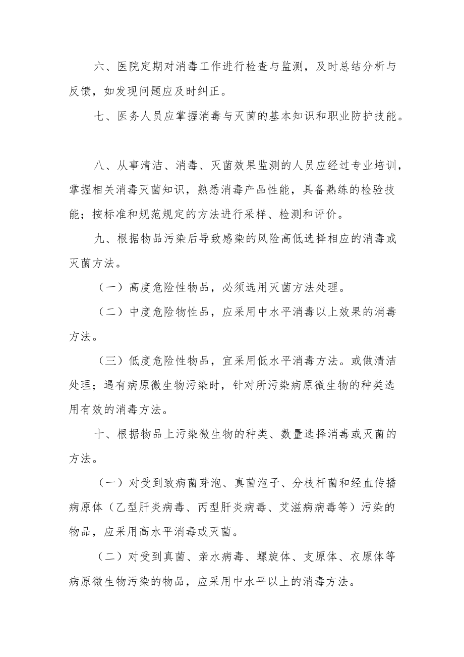 医院消毒灭菌管理制度.docx_第2页