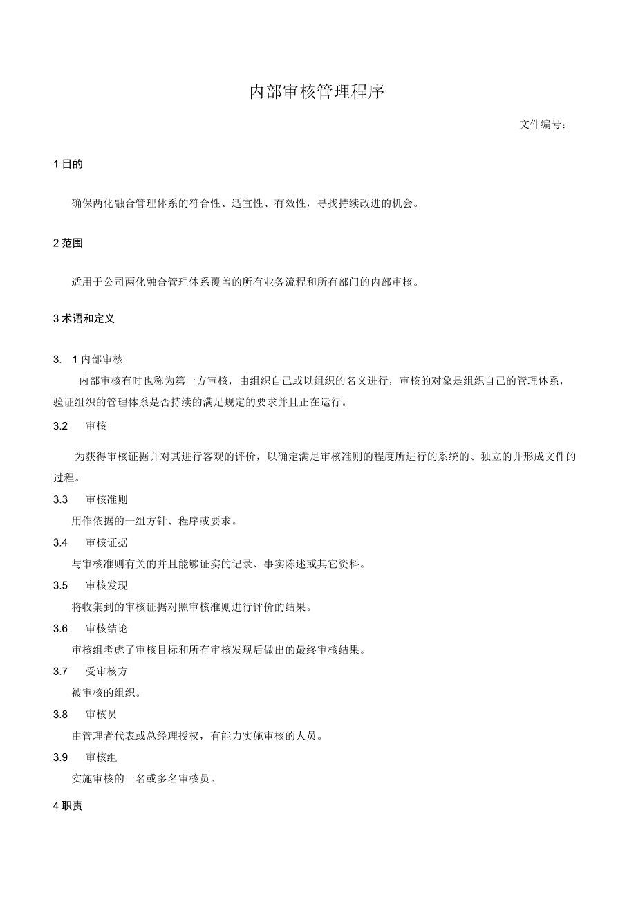 内部审核管理程序.docx_第1页