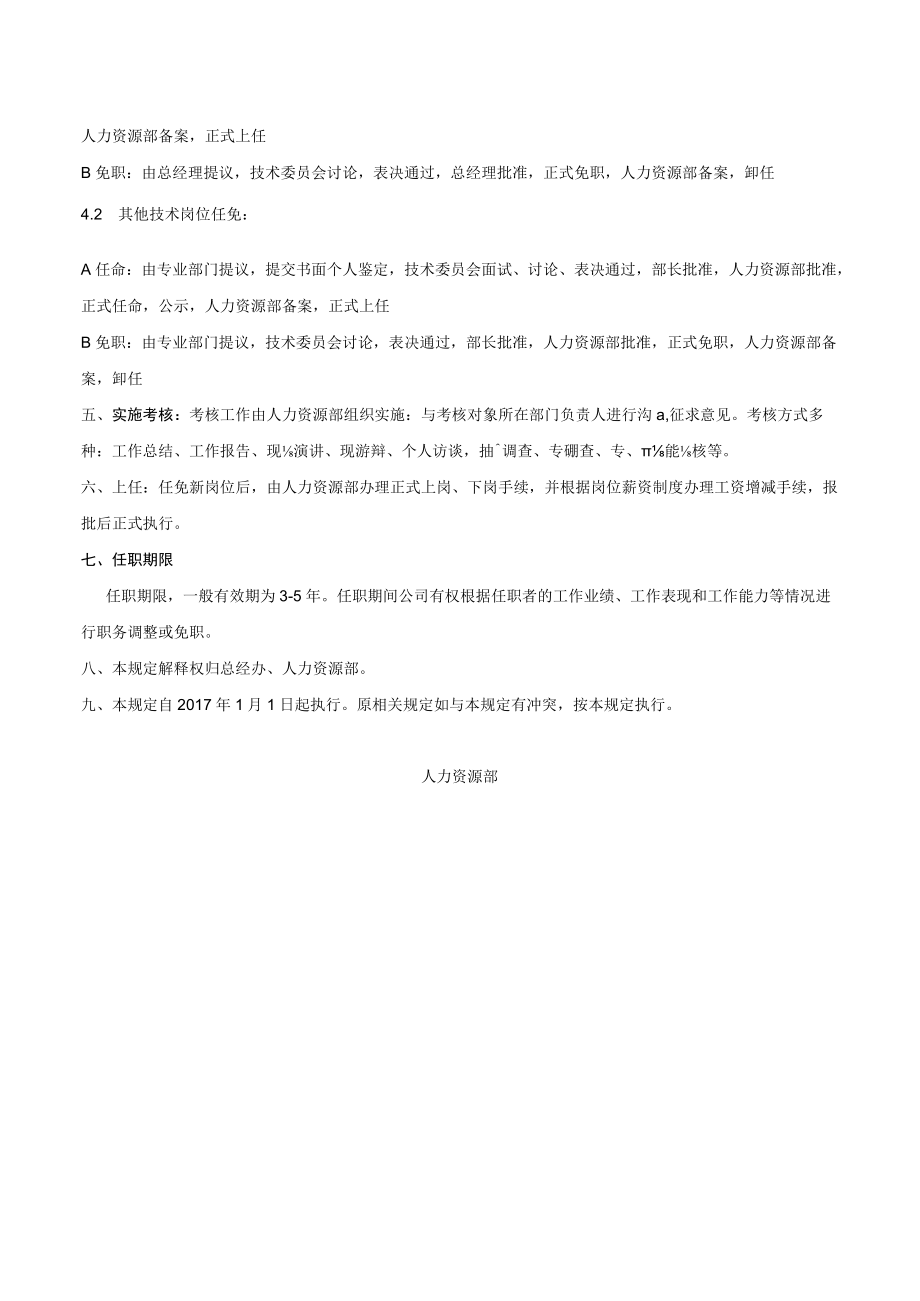 人事任免管理规定.docx_第2页