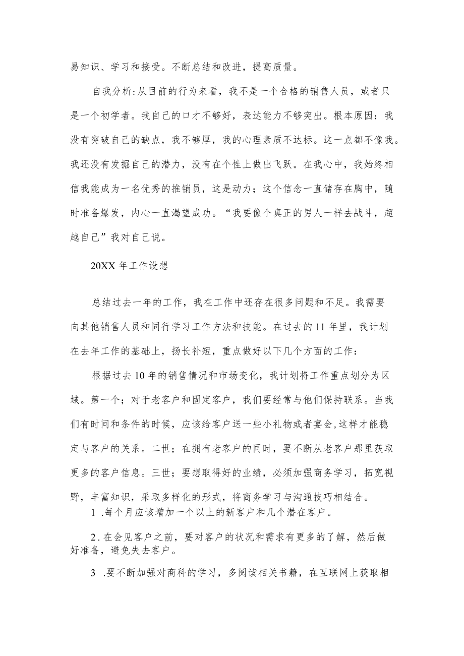 公司销售工作总结.docx_第2页