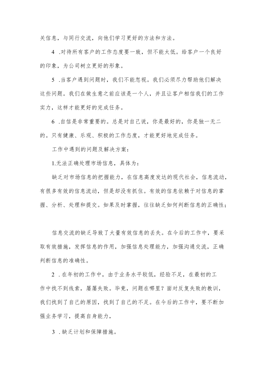 公司销售工作总结.docx_第3页