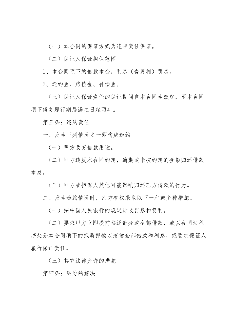 个人借款合同 (15篇).docx_第2页