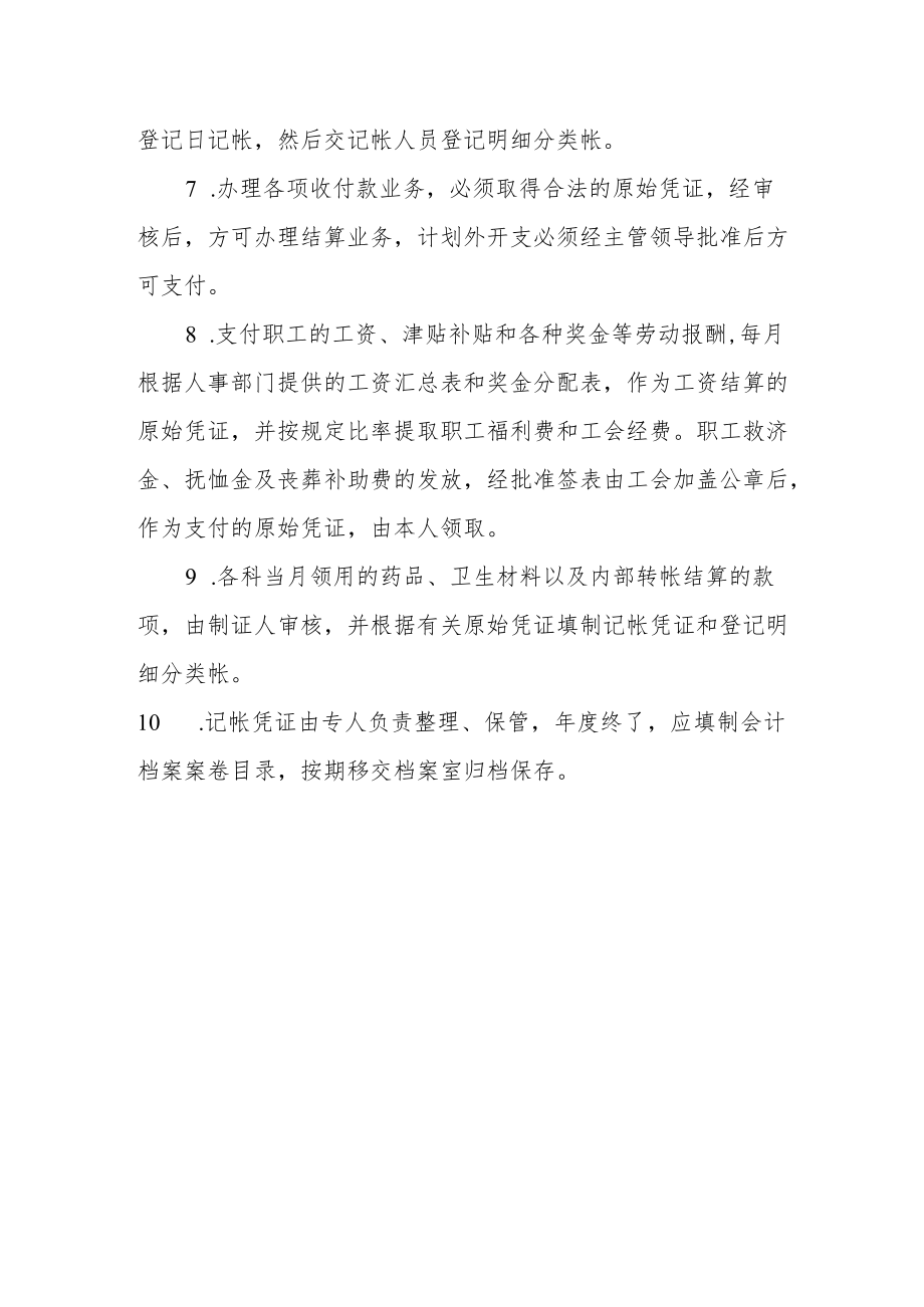 医院原始凭证传递程序.docx_第2页