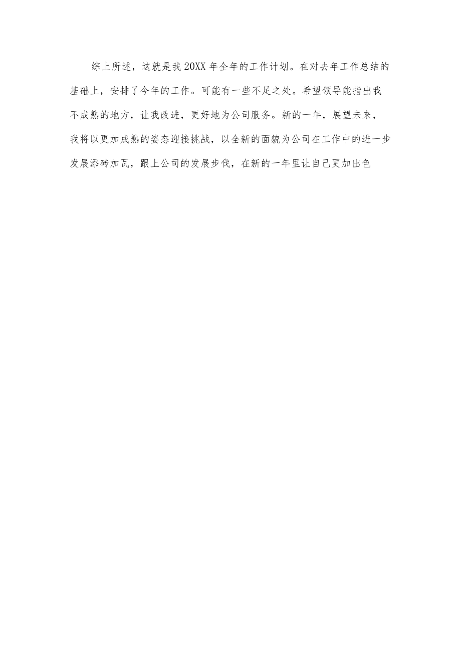 公司文员工作计划.docx_第2页