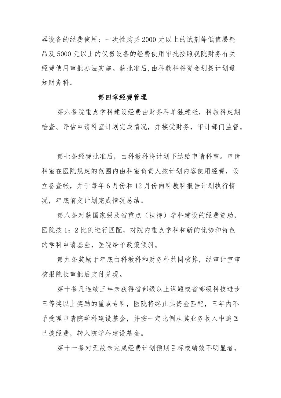 医院重点学科建设专项经费管理办法.docx_第2页