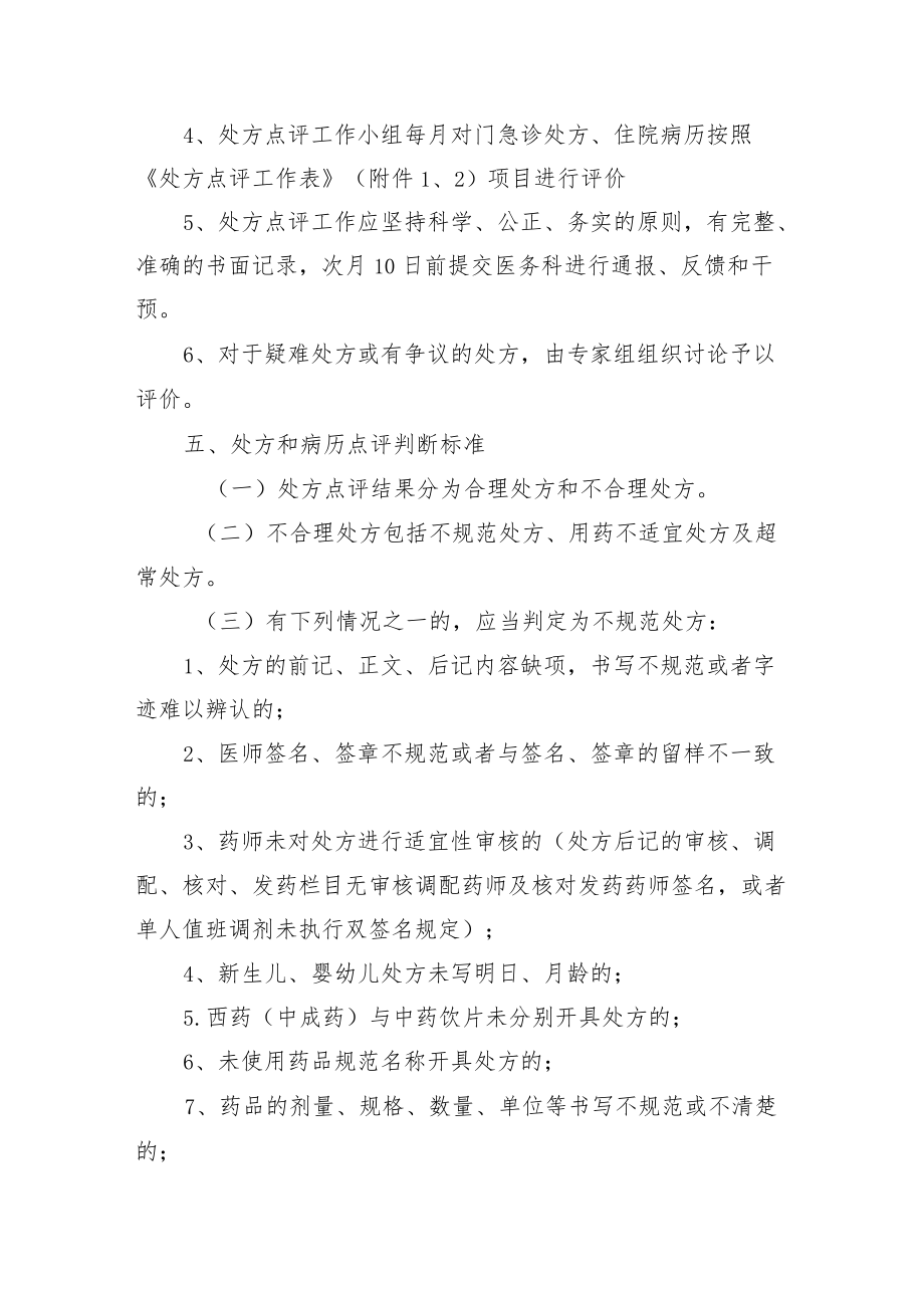 医院处方点评实施细则.docx_第3页