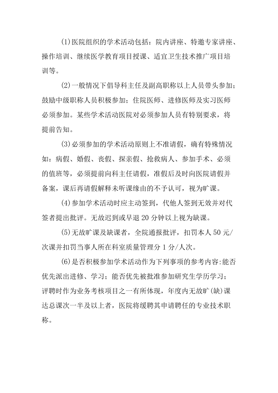 医院业务学习管理制度.docx_第2页