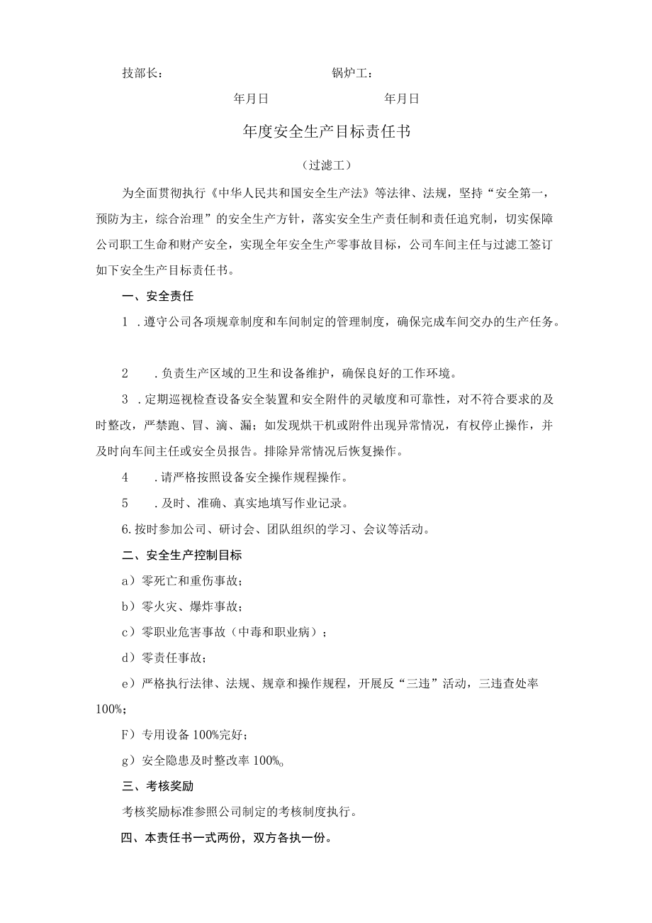 公司安全生产目标责任书汇编.docx_第3页