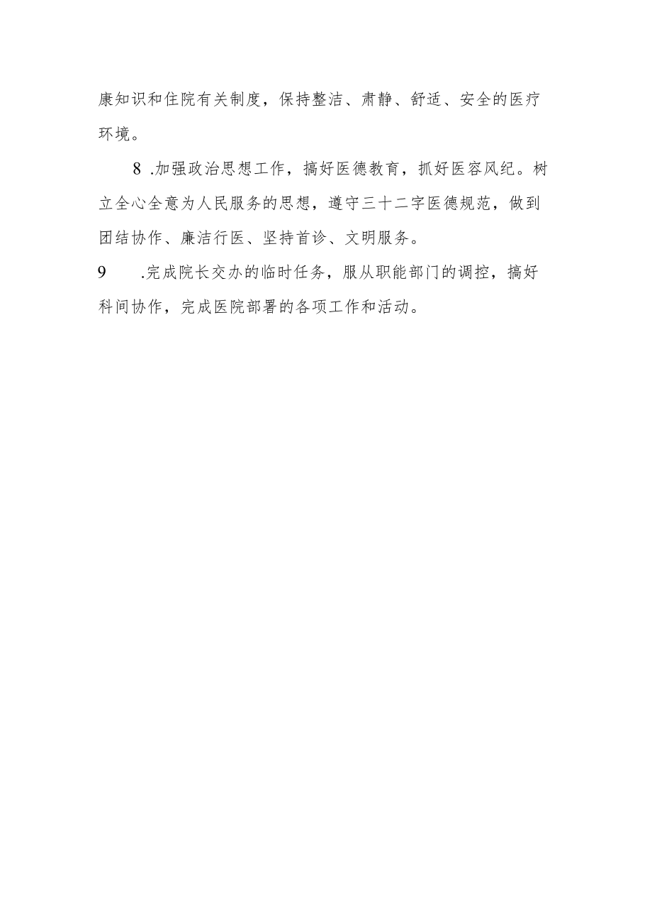 医院临床科室工作制度.docx_第2页