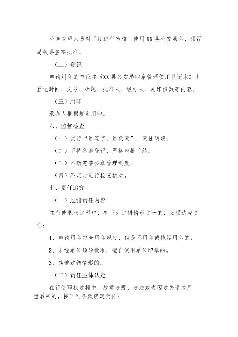 公章管理使用制度.docx_第2页